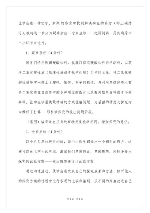 2022二氧化碳的性质说课稿.docx