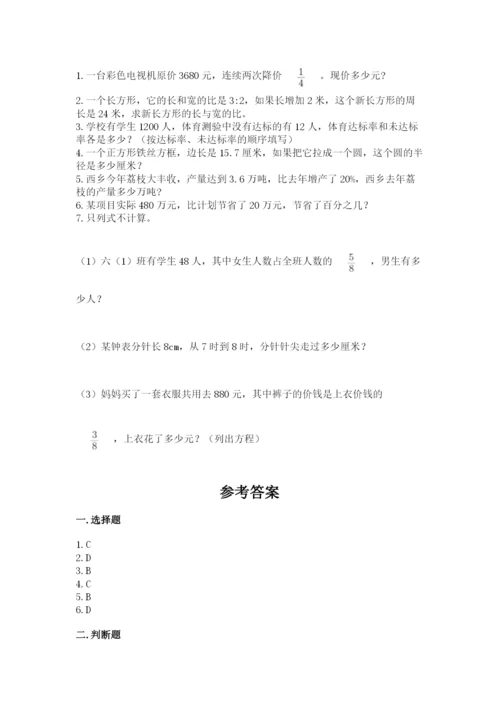 小学数学六年级上册期末考试试卷（网校专用）.docx