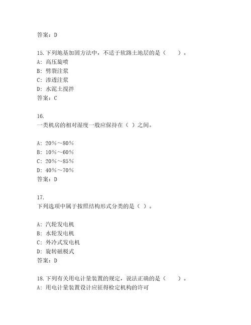 最全一级建造师考试优选题库附答案满分必刷