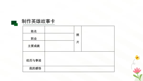 八年级下册 第六单元 名著导读《钢铁是怎样炼成的》课件（共26张PPT）