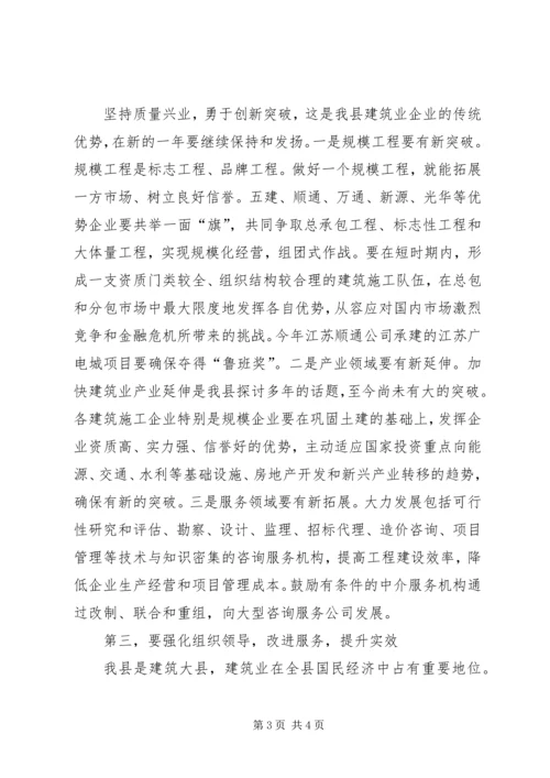 县委书记在全县建筑业工作会议上的讲话.docx