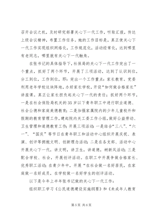 社保局党委副书记事迹(1).docx