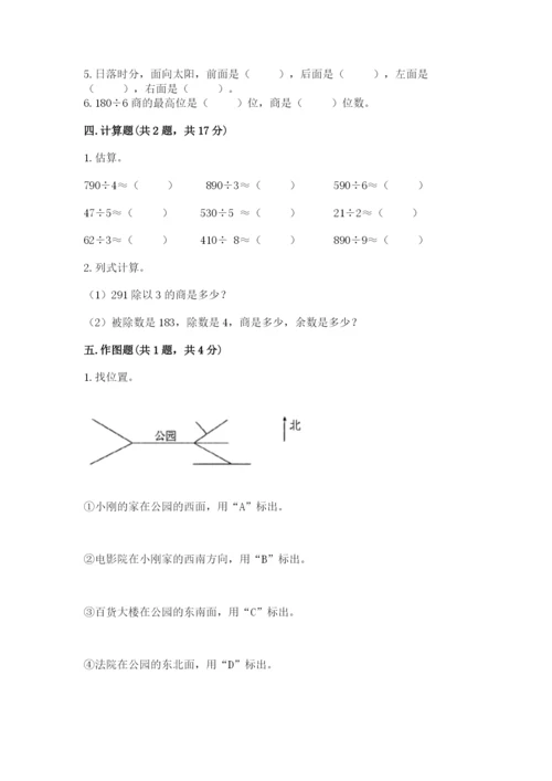 小学数学三年级下册期中测试卷（能力提升）.docx