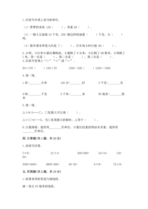 人教版三年级上册数学期中测试卷附答案【培优b卷】.docx