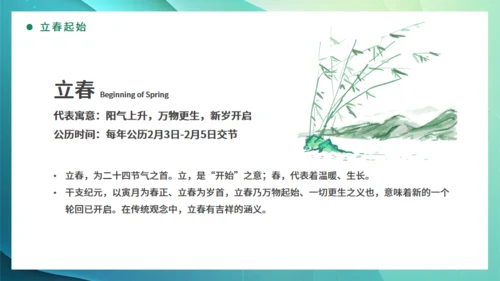 春光杨柳立春嫩绿色通用PPT模板