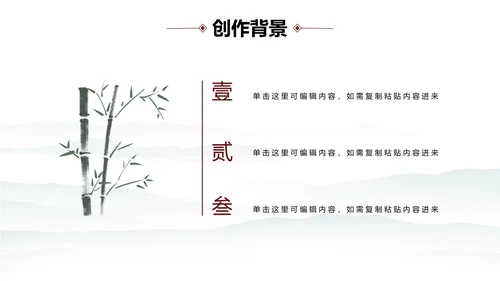 中国水墨咏柳PPT模板