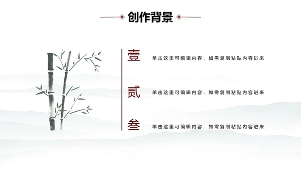 中国水墨咏柳PPT模板