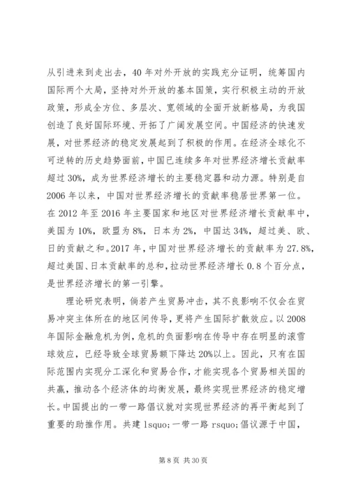 坚定走好开放发展之路思想宣传多篇.docx