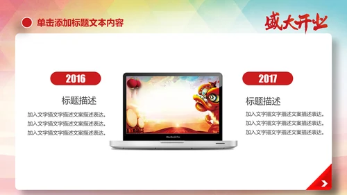 喜庆大气盛大开业启动仪式PPT模板