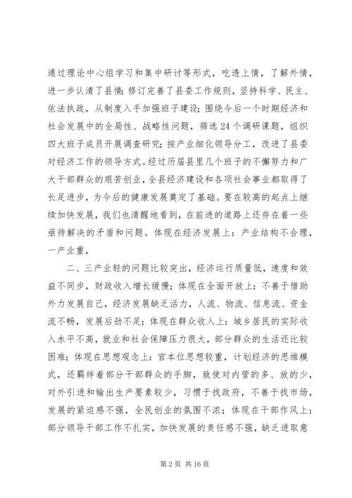 区委书记在全委会上的讲话 (4).docx