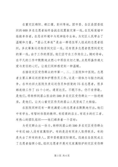 全市抗震救灾志愿服务总结.docx