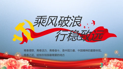大气党风廉政建设和反腐斗争PPT