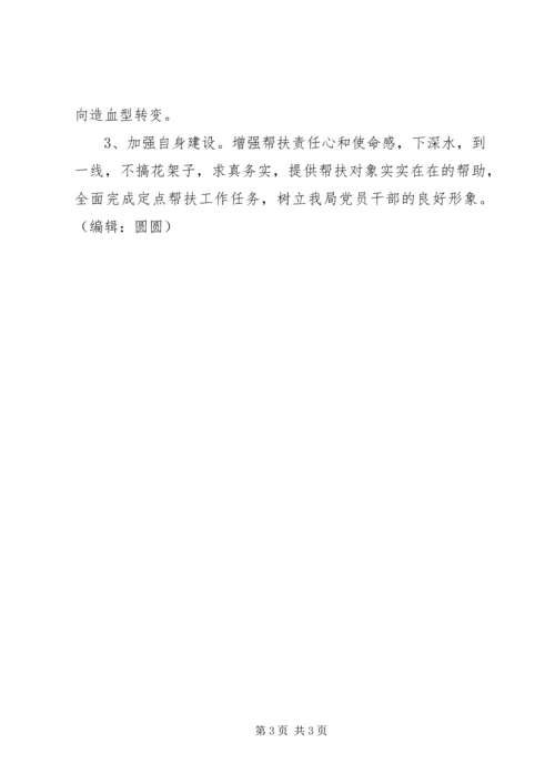 教育局帮扶工作计划 (2).docx