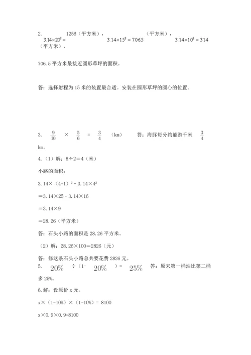 小学数学六年级上册期末考试卷含答案【模拟题】.docx