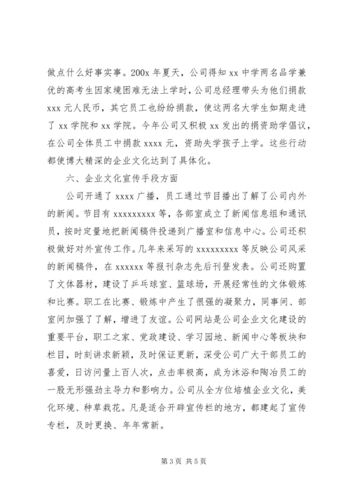 企业文化建设优秀单位申报材料 (3).docx