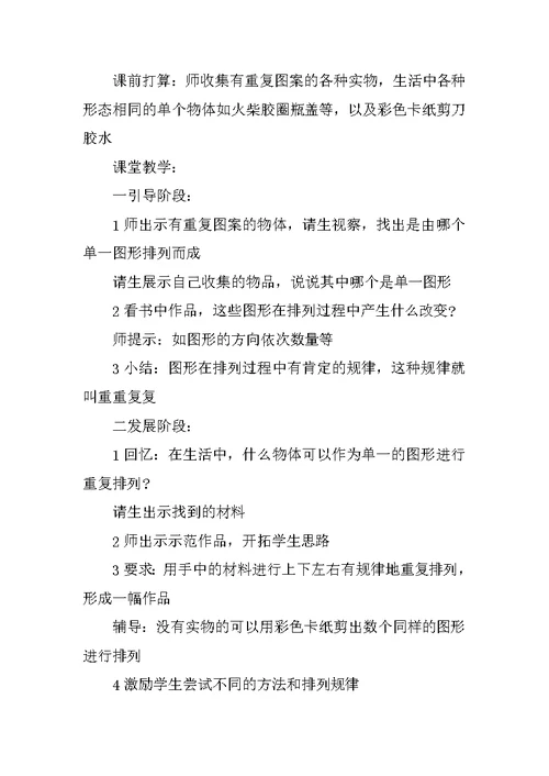 四年级美术教案上册新湘教版