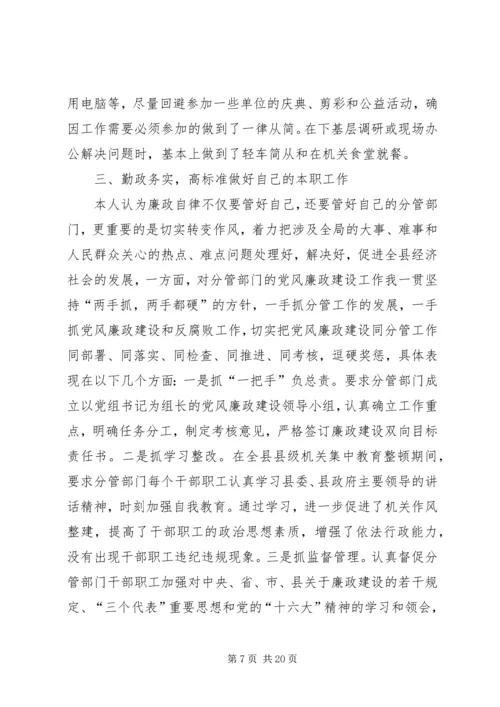 第一篇：县副县长的党风廉政建设自我检查报告 (3).docx
