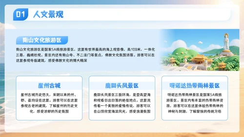 蓝色3D卡通国庆节三亚旅游攻略PPT模板