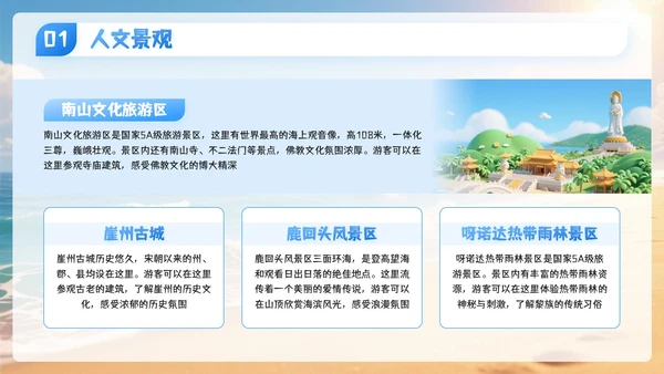 蓝色3D卡通国庆节三亚旅游攻略PPT模板