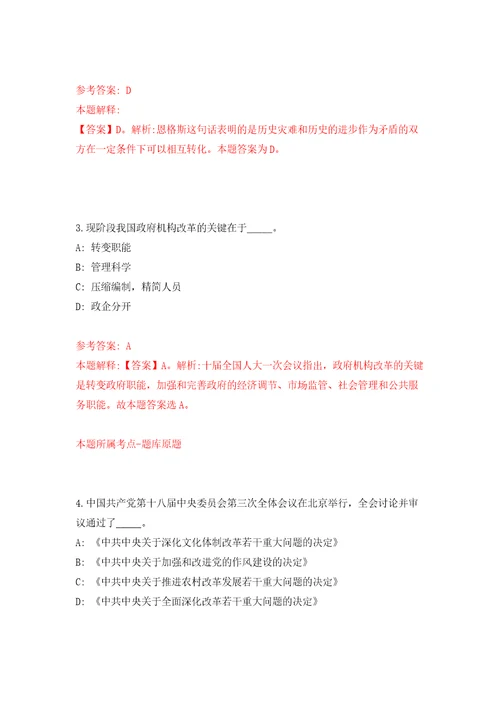 黑龙江省逊克县部分县直事业单位进校园公开招考57名急需紧缺人才强化训练卷第7版