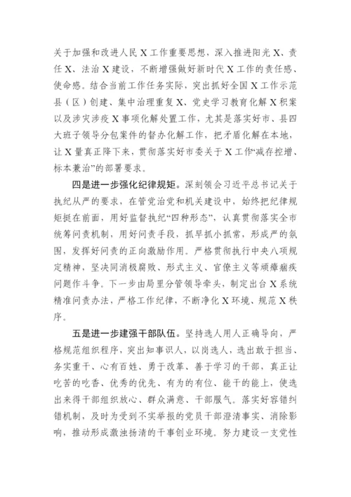 【民主生活会】以案促改专题民主生活会方案、发言和报告汇编（16篇）.docx