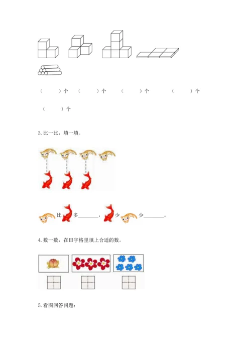 一年级上册数学期中测试卷含完整答案【夺冠系列】.docx