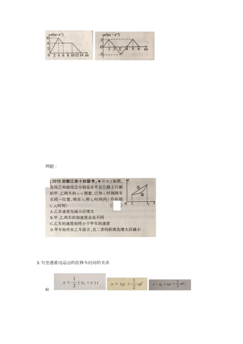 2023年高中物理必修匀变速直线运动的研究知识点总结.docx