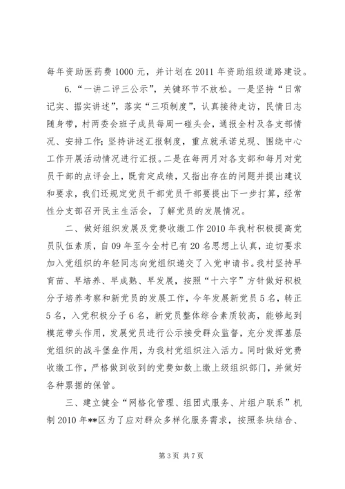 村党委组织工作汇报材料 (3).docx