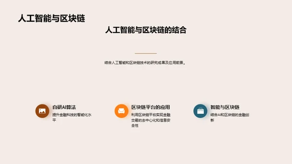 科技引领金融新纪元