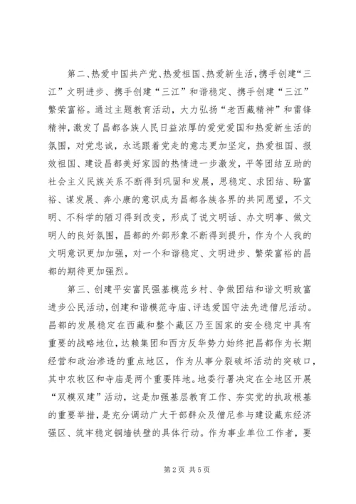 学习三项活动心得体会 (2).docx