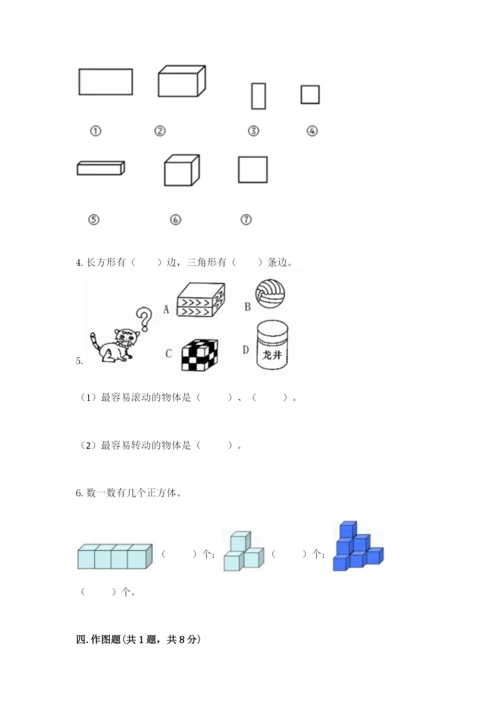 北师大版一年级上册数学第六单元 认识图形 测试卷完整参考答案.docx