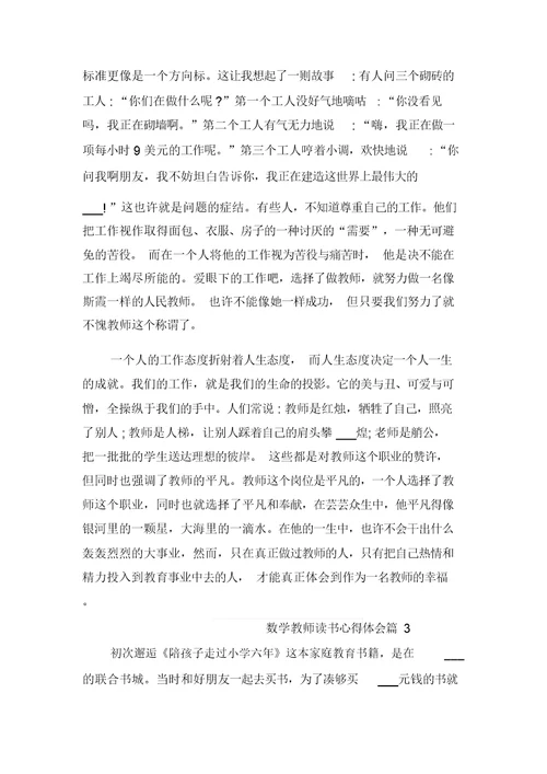 2021年数学教师学习培训心得体会范文与2021年数学教师的读书心得体会