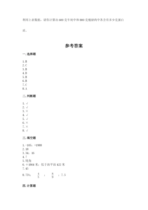 冀教版六年级下册数学 期末检测卷新版.docx