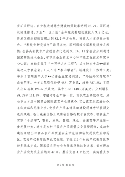 县政府工作报告 (31).docx