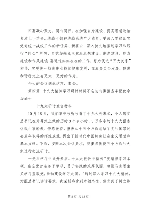 学习十八大精神研讨座谈会.docx