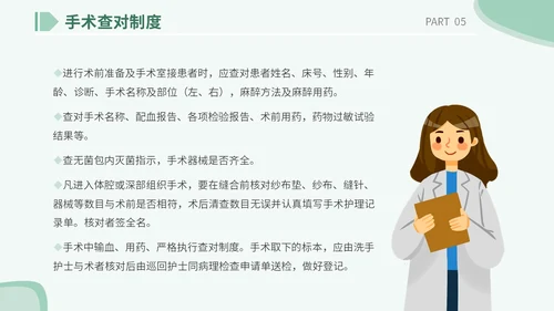 医疗医院学校医生护士插画风手术安全核查制度培训课模板护理安全管理