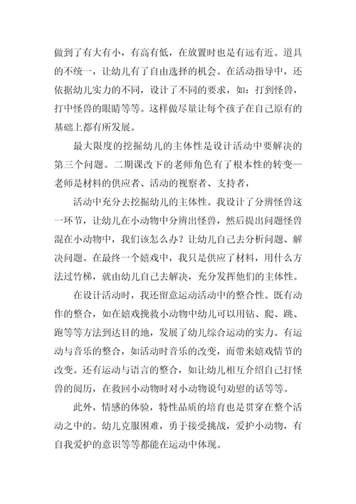 中班游戏打怪兽教案反思