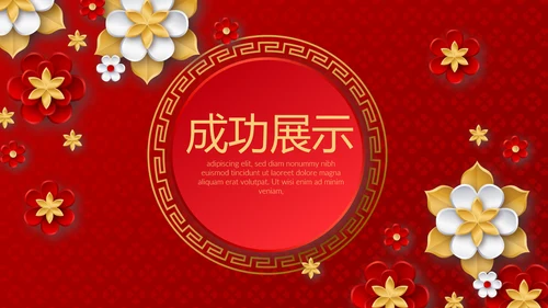 红色喜庆晚会节目动态PPT