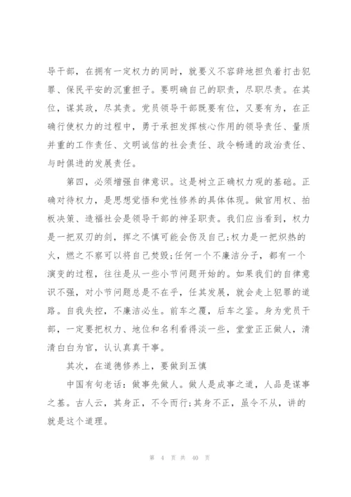 廉政教育专题党课讲稿：坚守底线不越红线3篇.docx