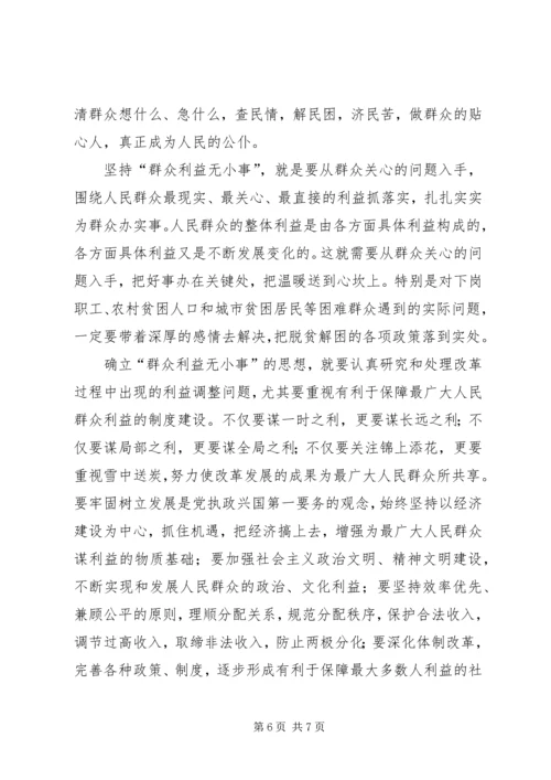 思想汇报群众利益无小事思想汇报 (2).docx