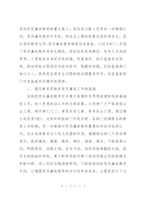 廉政党课讲稿党风廉政党课教育讲稿3篇.docx