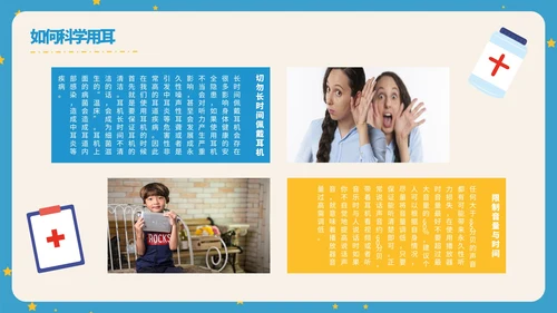 蓝色卡通全国爱耳日科普PPT模板