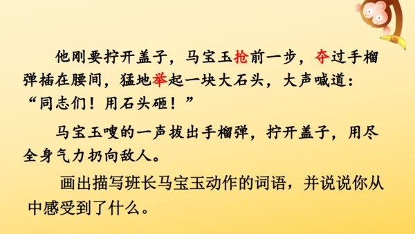 6 狼牙山五壮士    课件