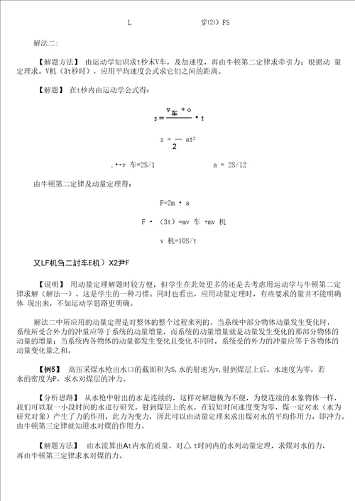 动量定理知识点精解