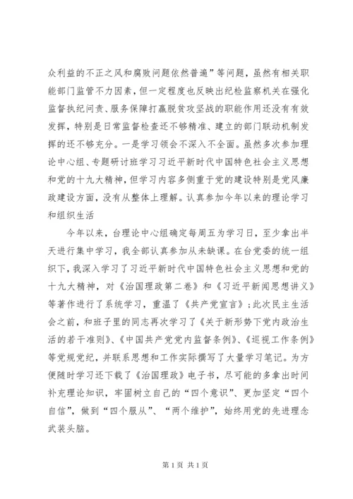 市纪委书记在巡视整改专题民主生活会上的个人对照检查材料.docx