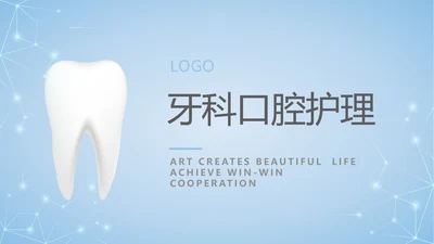 蓝色简约牙科口腔护理动态PPT