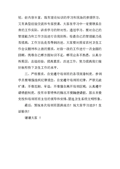 公共卫生培训主持词