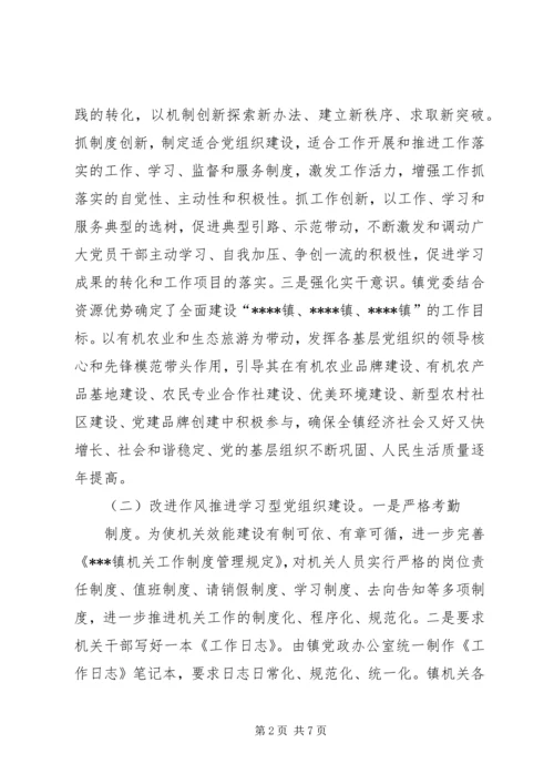 学习型党组织建设工作汇报.docx