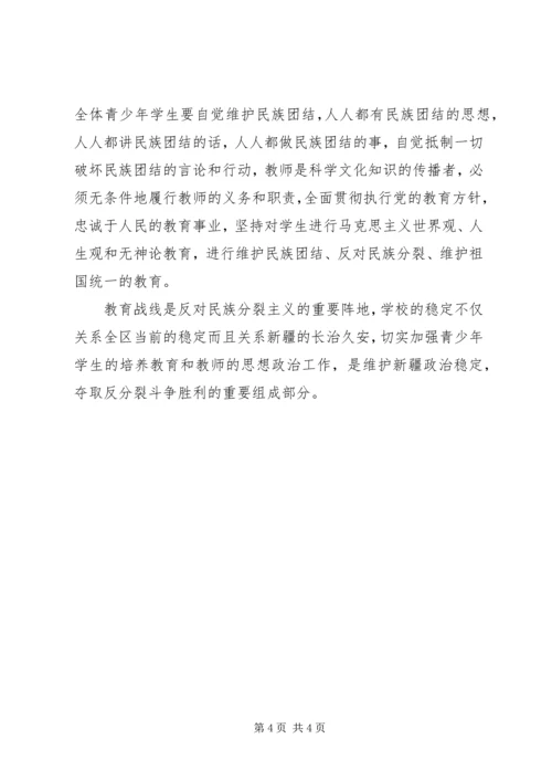 意识形态领域心得体会 (3).docx