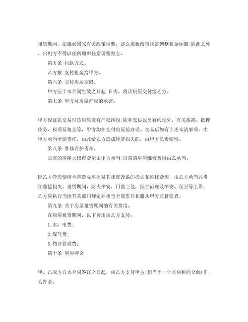个体户房屋租赁合同
